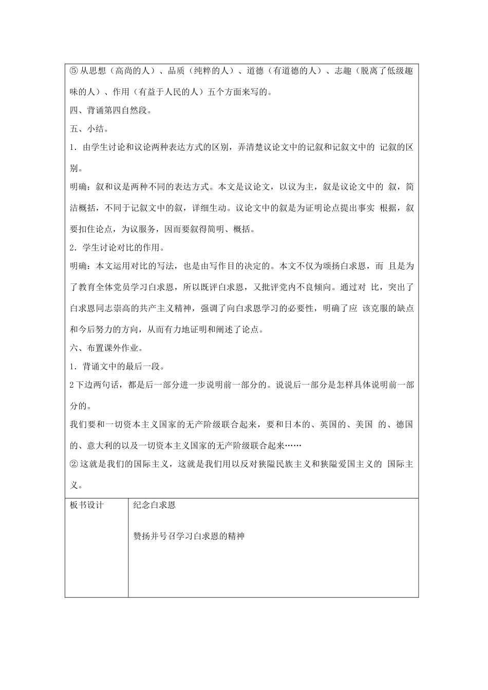 七年级语文上册 第9课 纪念白求恩教案2 鲁教版五四制-鲁教版五四制初中七年级上册语文教案_第3页