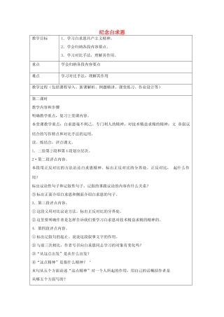 七年级语文上册 第9课 纪念白求恩教案2 鲁教版五四制-鲁教版五四制初中七年级上册语文教案