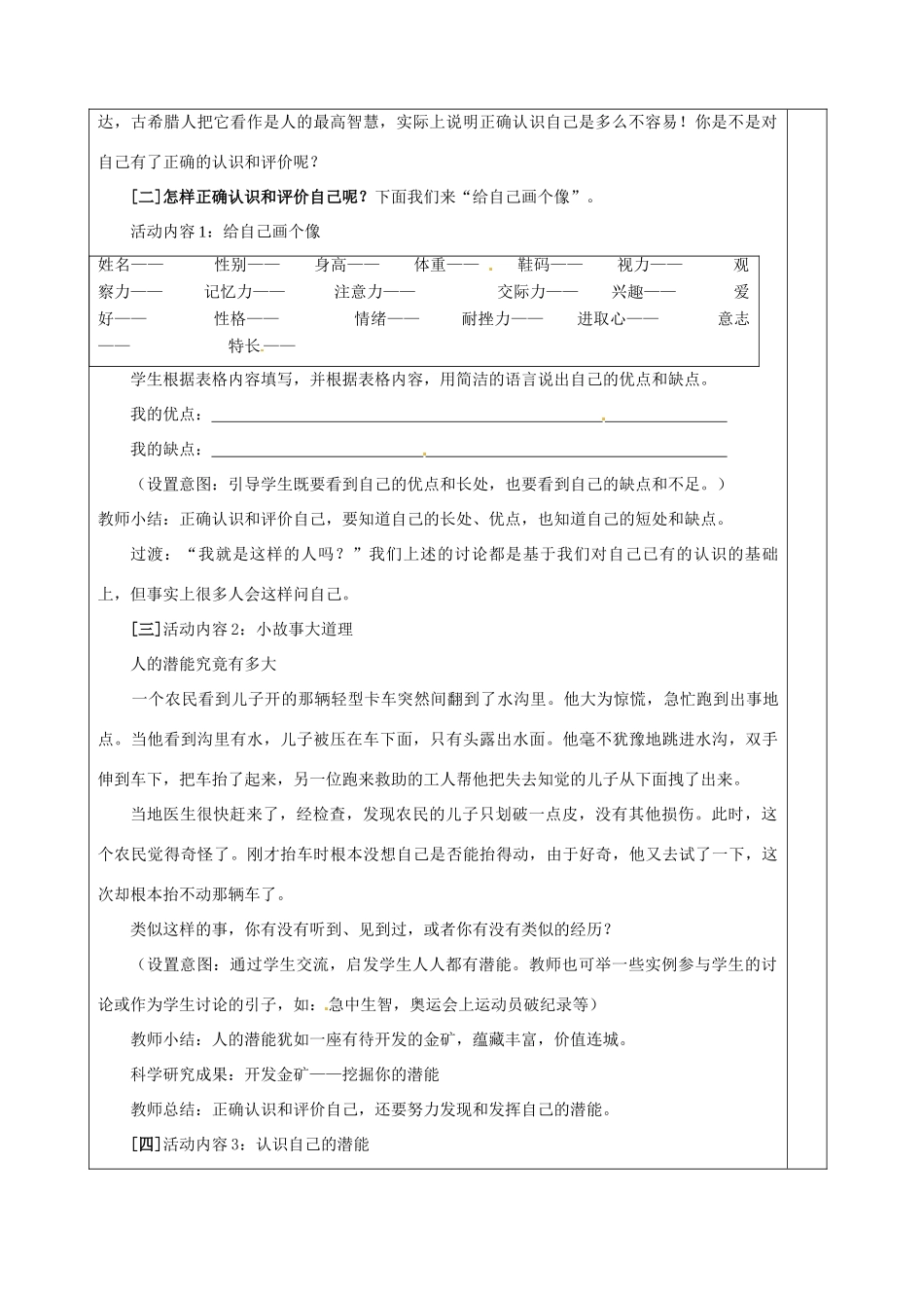 江苏省灌南县实验中学七年级政治上册 第二课 天生我才必有用（1）教案 苏教版_第2页