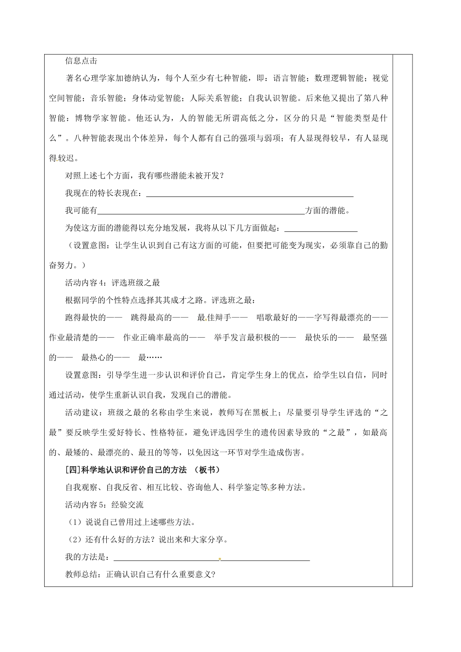 江苏省灌南县实验中学七年级政治上册 第二课 天生我才必有用（1）教案 苏教版_第3页
