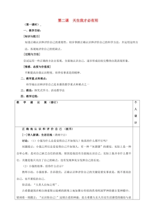 江苏省灌南县实验中学七年级政治上册 第二课 天生我才必有用（1）教案 苏教版