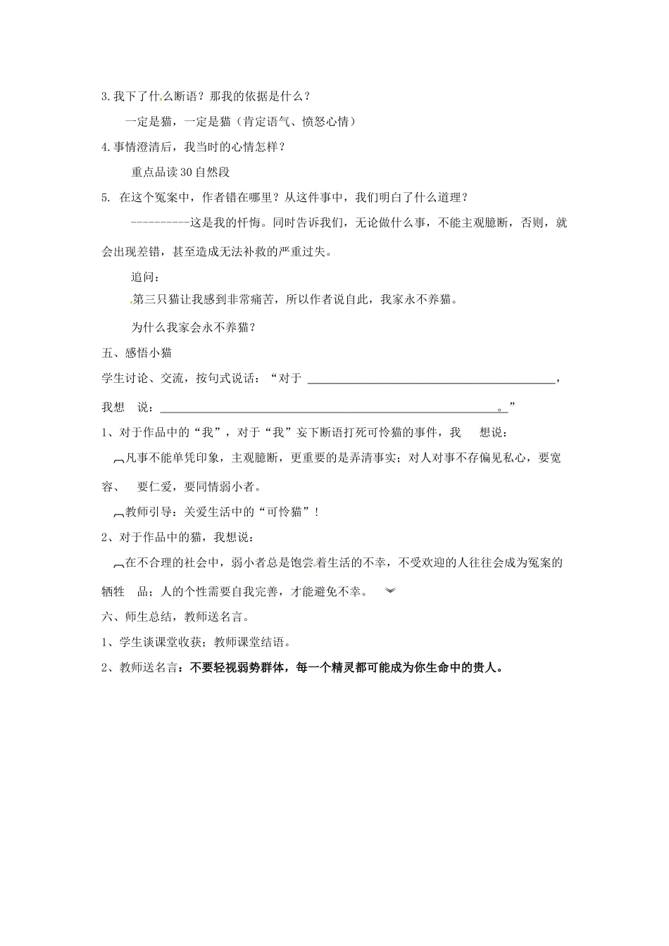 广东省东莞市寮步信义学校七年级语文下册《猫》教学设计 新人教版_第2页