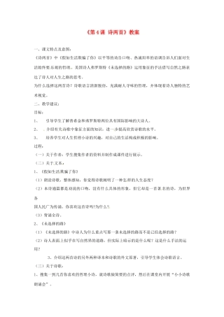 辽宁省大洼县第二初级中学七年级语文下册《第4课 诗两首》教案 新人教版