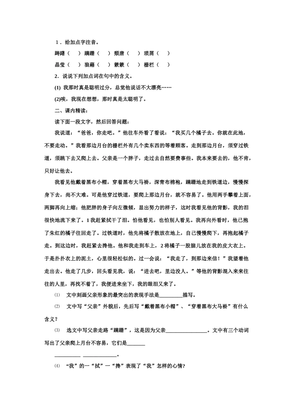 九年级语文下册《背影》快乐学案长春版_第3页