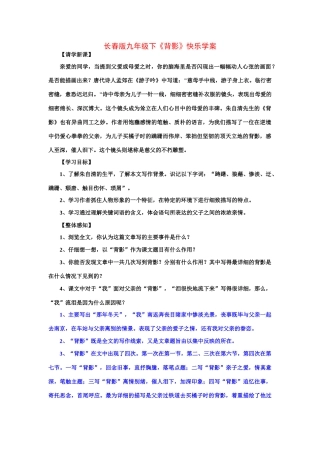 九年级语文下册《背影》快乐学案长春版
