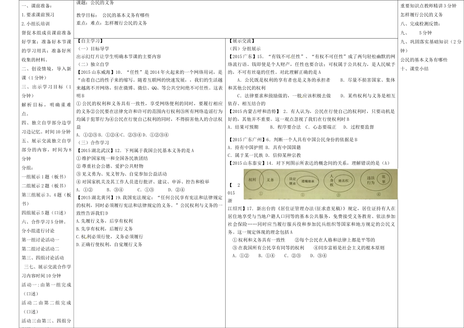 黑龙江省鸡东县八年级道德与法治下册 第二单元 理解权利义务 第四课 公民义务 第1框 公民的义务教案 新人教版-新人教版初中八年级下册政治教案_第1页