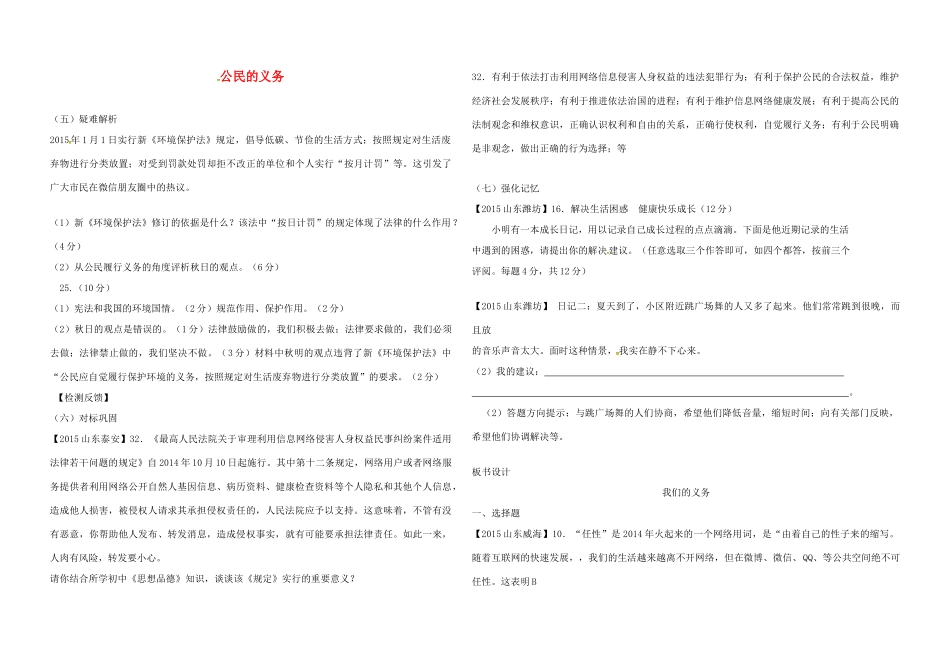 黑龙江省鸡东县八年级道德与法治下册 第二单元 理解权利义务 第四课 公民义务 第1框 公民的义务教案 新人教版-新人教版初中八年级下册政治教案_第2页