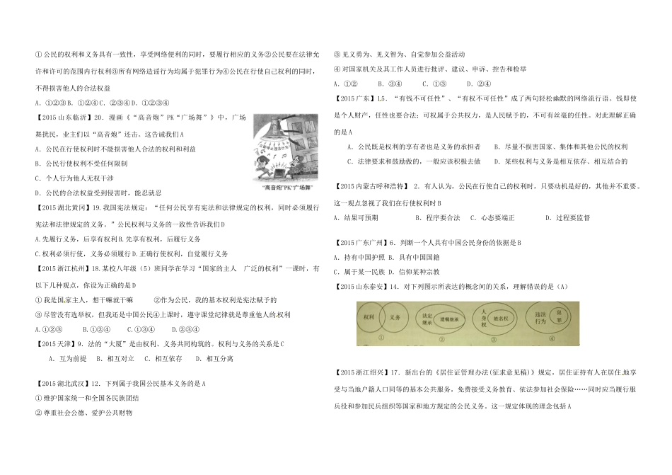 黑龙江省鸡东县八年级道德与法治下册 第二单元 理解权利义务 第四课 公民义务 第1框 公民的义务教案 新人教版-新人教版初中八年级下册政治教案_第3页