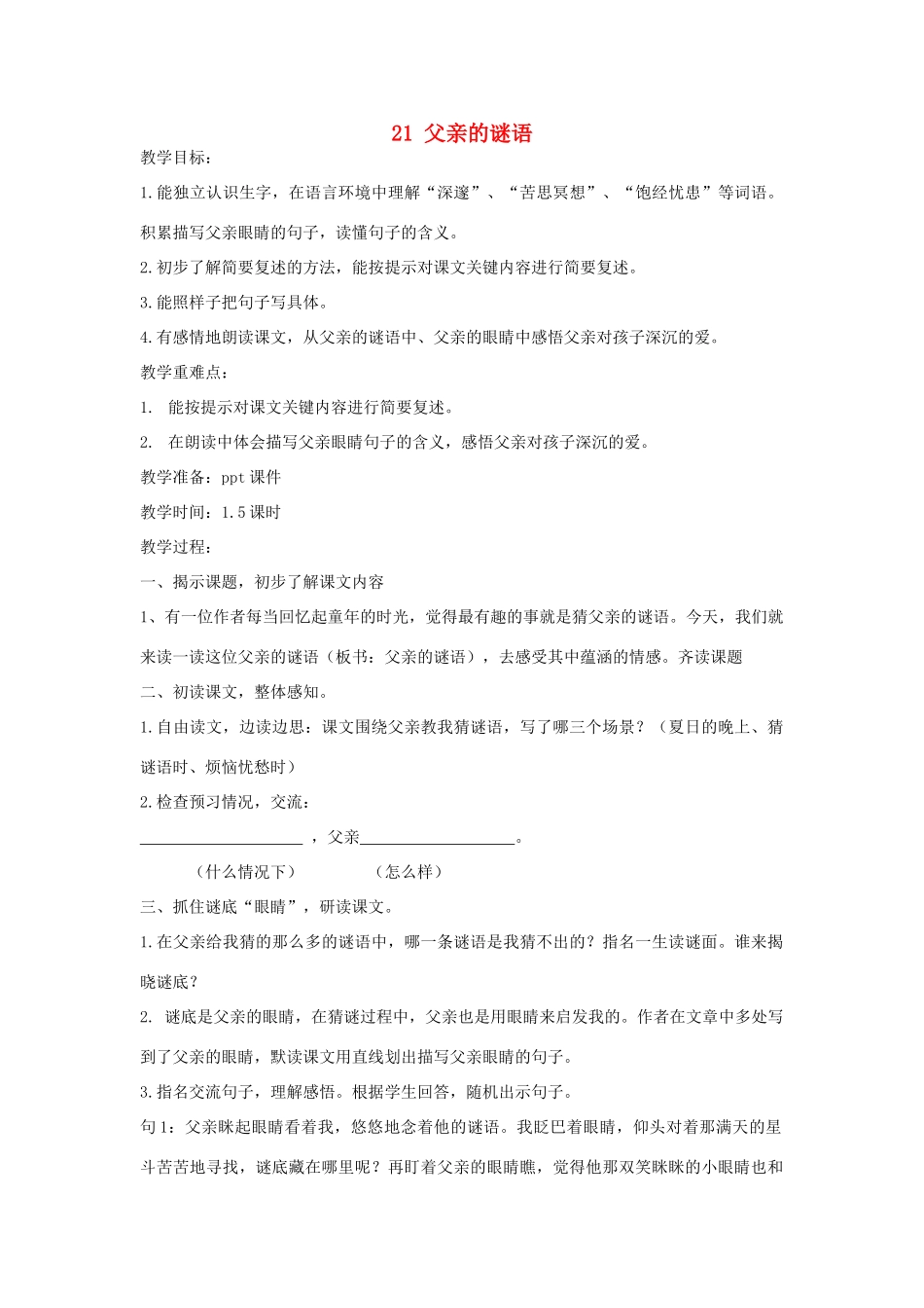 七年级语文上册 第10课《父亲的谜语》教案 冀教版-冀教版初中七年级上册语文教案_第1页