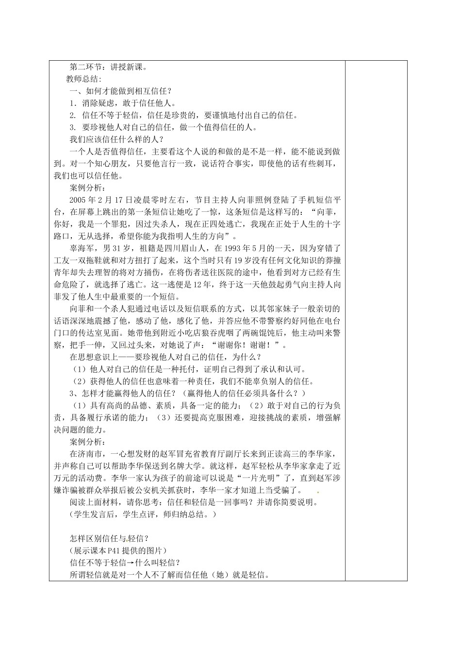 广东省揭阳市八年级道德与法治上册 第二单元 养成交往品德 第5课 信任无价 第2站 相互信任教案 北师大版-北师大版初中八年级上册政治教案_第2页