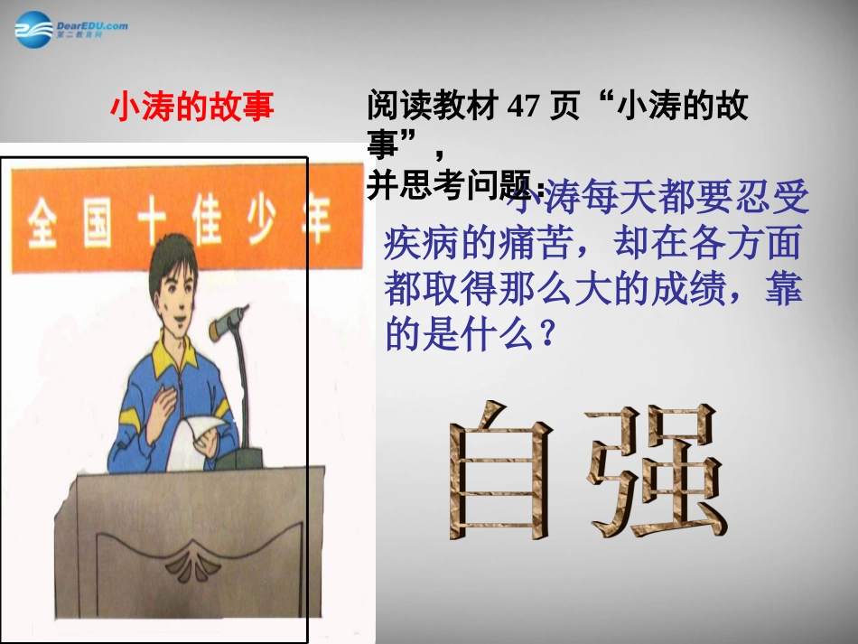 湖北省北大附中武汉为明实验学校七年级政治下册 2.4.1 人生自强少年始课件 新人教版_第2页
