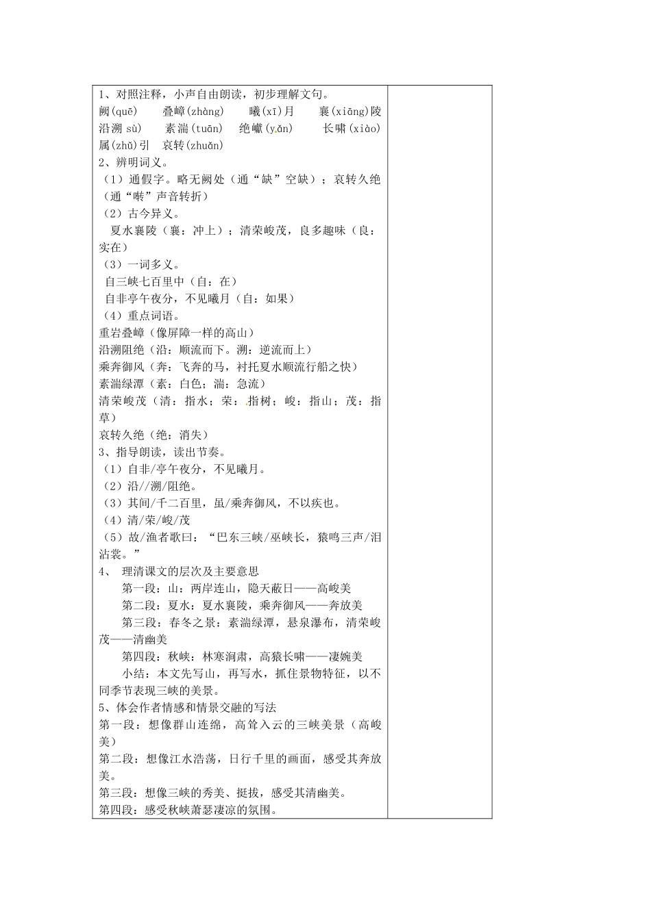 七年级语文上册 4.15 三峡教案 苏教版-苏教版初中七年级上册语文教案_第2页