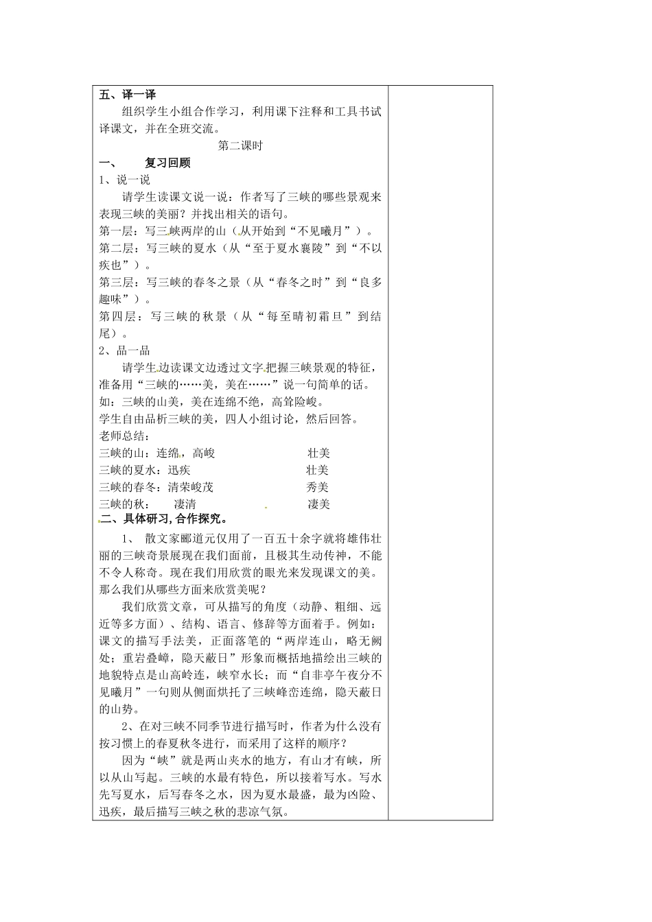 七年级语文上册 4.15 三峡教案 苏教版-苏教版初中七年级上册语文教案_第3页