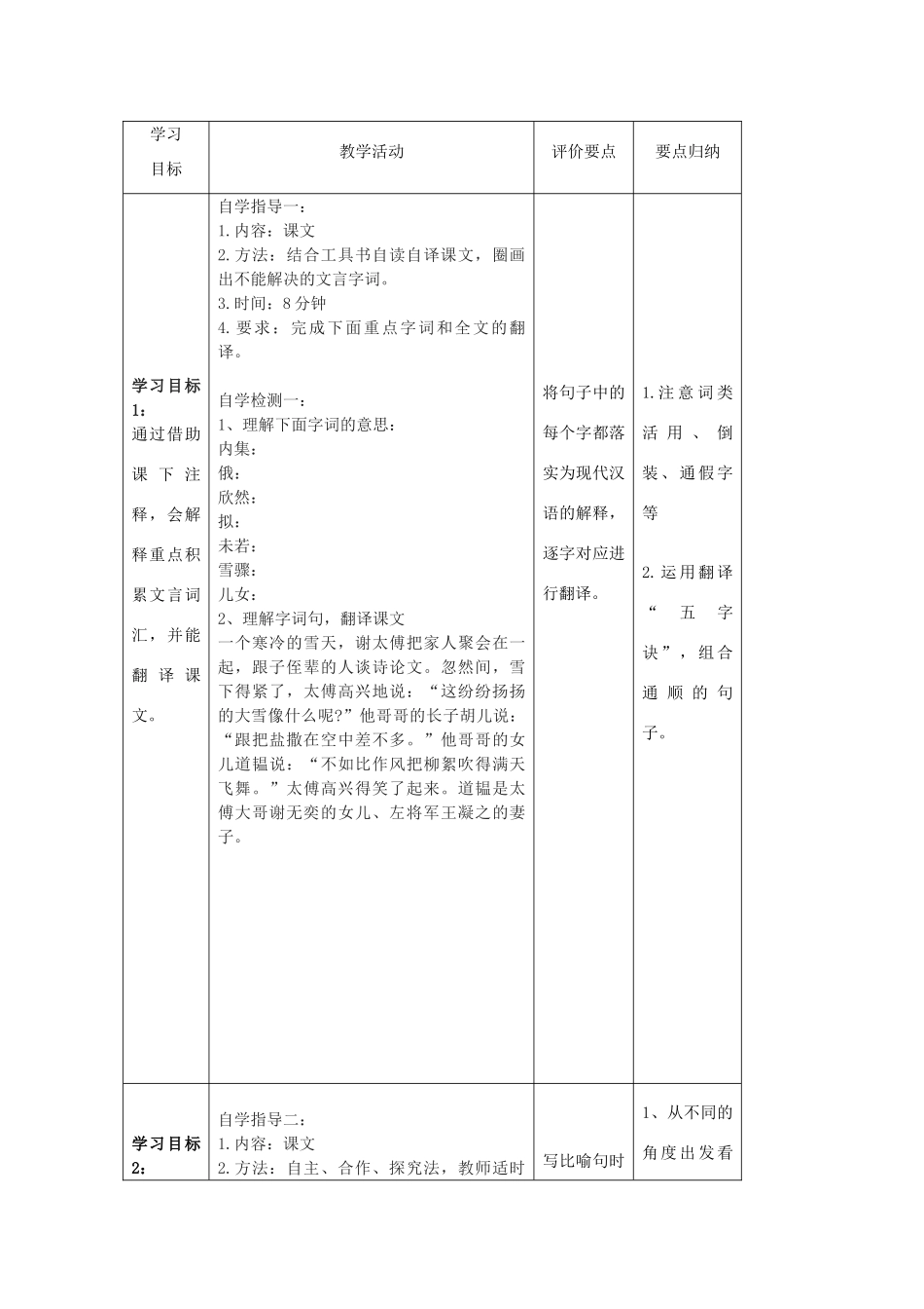 七年级语文上册 5《咏雪》教案 （新版）新人教版-（新版）新人教版初中七年级上册语文教案_第2页
