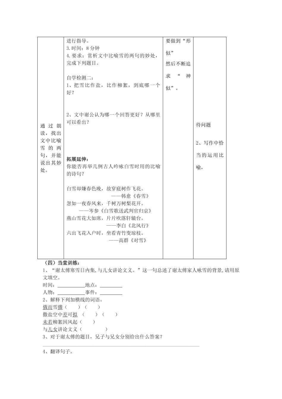 七年级语文上册 5《咏雪》教案 （新版）新人教版-（新版）新人教版初中七年级上册语文教案_第3页