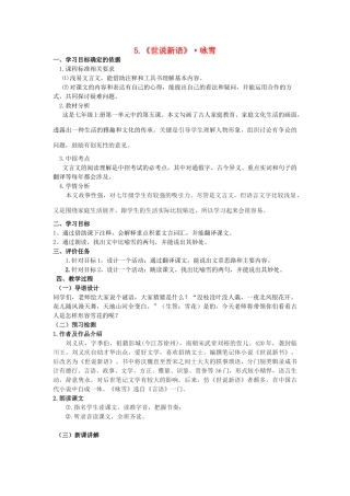 七年级语文上册 5《咏雪》教案 （新版）新人教版-（新版）新人教版初中七年级上册语文教案