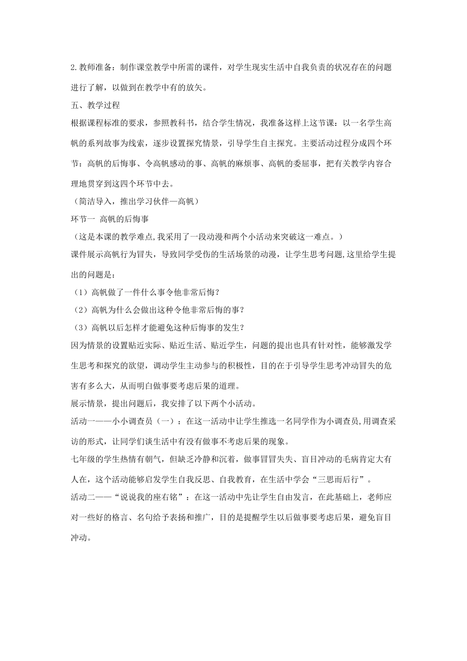 七年级思想品德下册 第8单元 分辨是非 对自己行为负责 如何做到对自己的行为负责名师教案  鲁教版_第2页