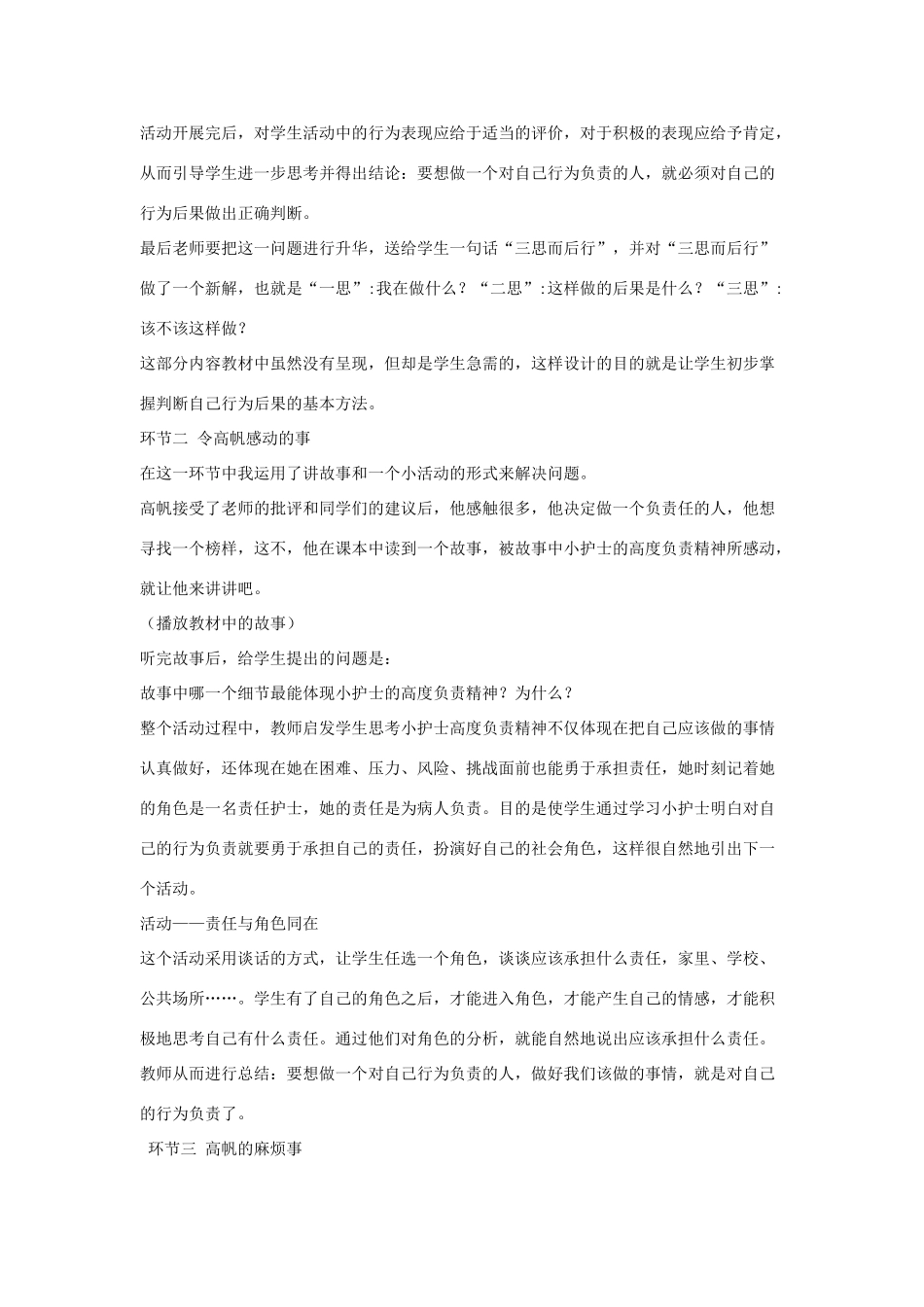 七年级思想品德下册 第8单元 分辨是非 对自己行为负责 如何做到对自己的行为负责名师教案  鲁教版_第3页