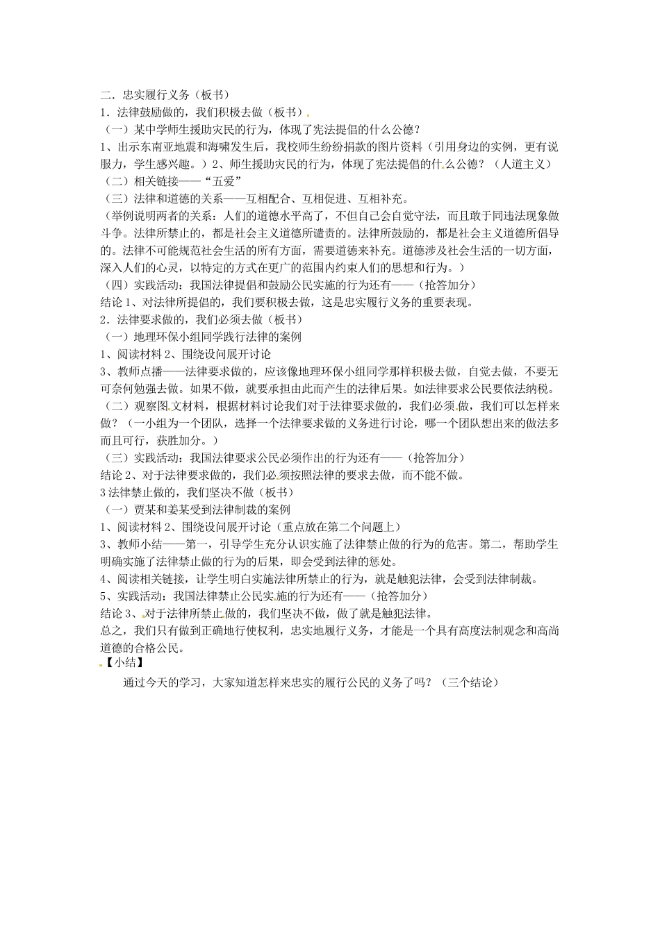 黑龙江虎林八五零农场学校八年级政治上册第二课教案_第2页