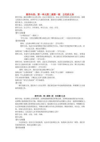 黑龙江虎林八五零农场学校八年级政治上册第二课教案