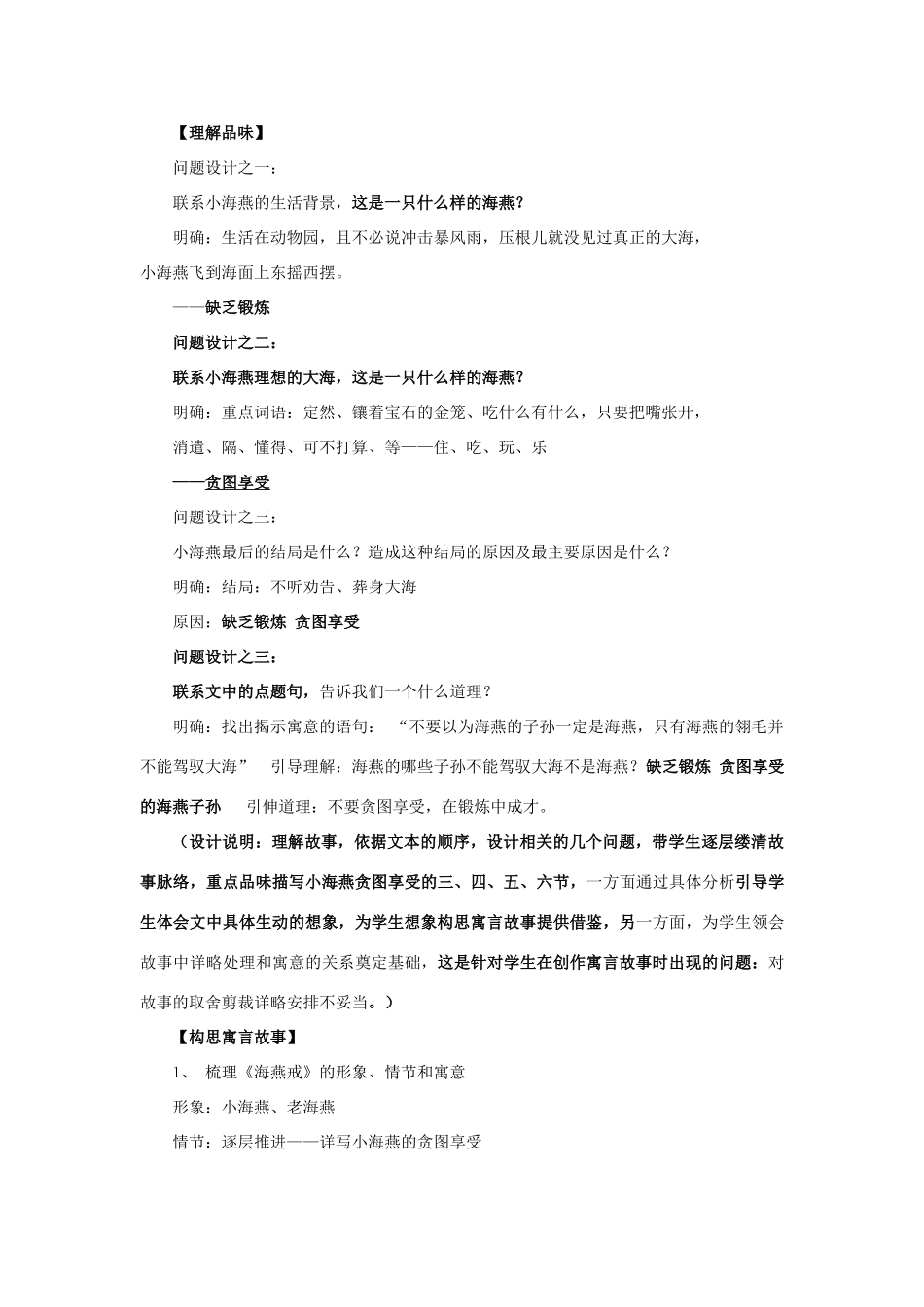 七年级语文上册 第六单元 第24课《海燕戒》教学设计 北京课改版-北京课改版初中七年级上册语文教案_第2页