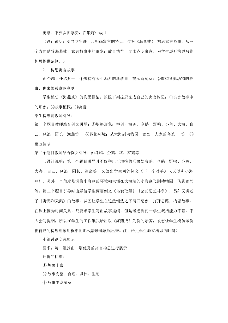 七年级语文上册 第六单元 第24课《海燕戒》教学设计 北京课改版-北京课改版初中七年级上册语文教案_第3页