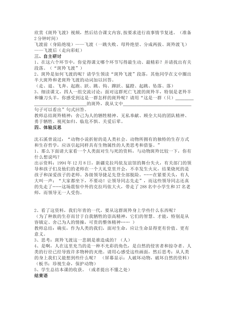 七年级语文下册斑羚飞渡教案人教版_第2页