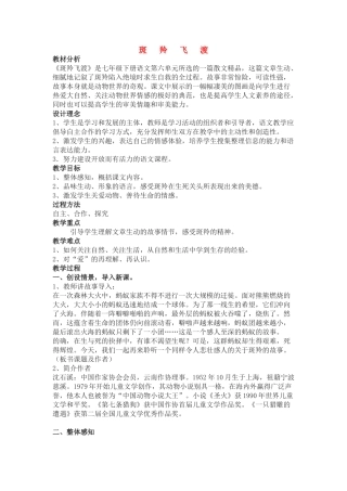 七年级语文下册斑羚飞渡教案人教版