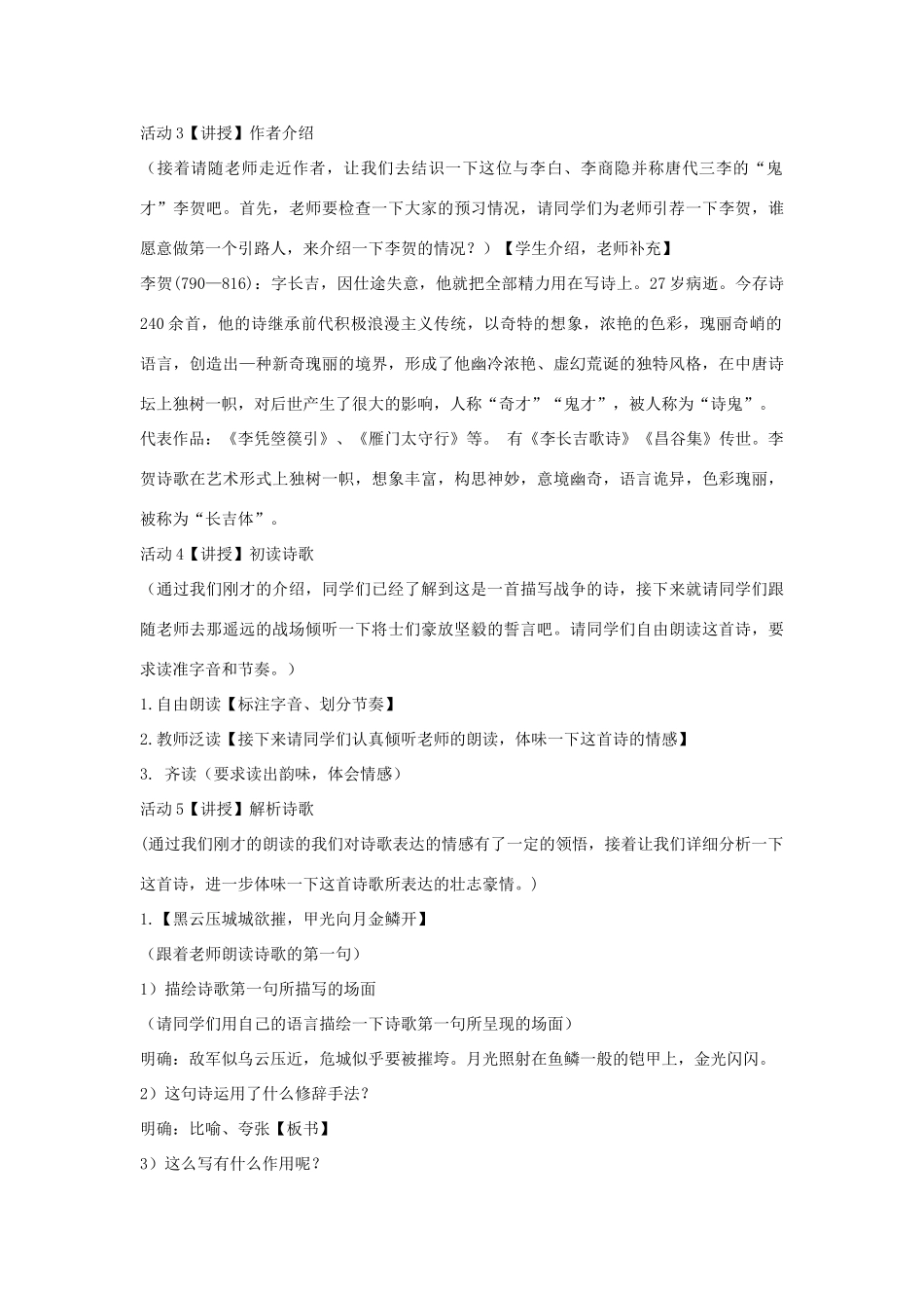 七年级语文下册 10 雁门太守行教学设计2 长春版-长春版初中七年级下册语文教案_第2页