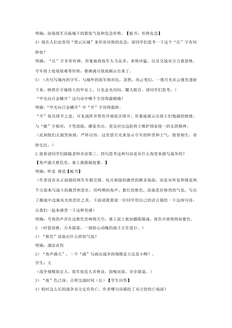七年级语文下册 10 雁门太守行教学设计2 长春版-长春版初中七年级下册语文教案_第3页
