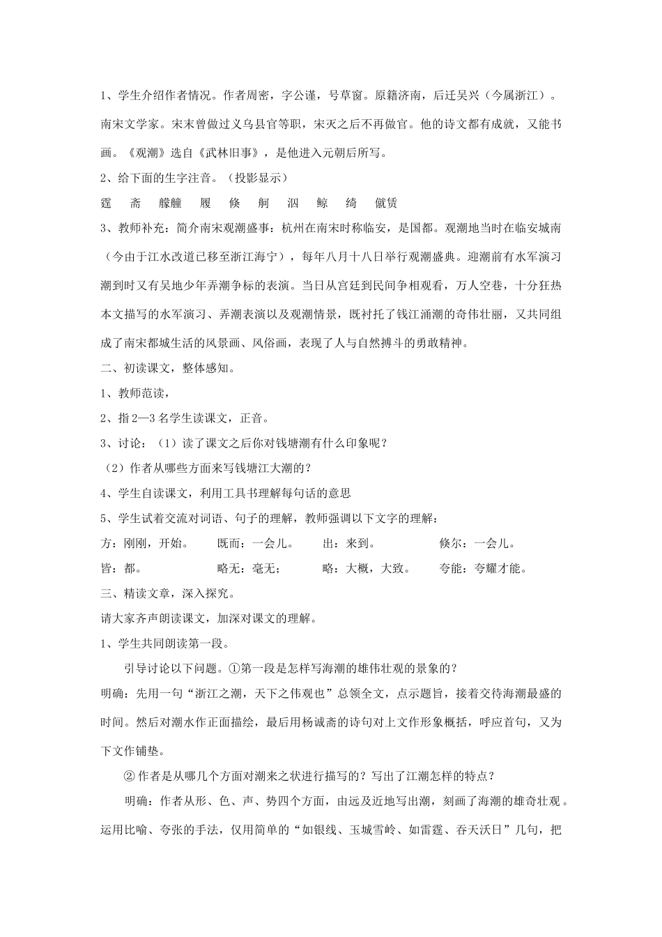 七年级语文下册 第28课 观潮教案 鲁教版-鲁教版初中七年级下册语文教案_第2页