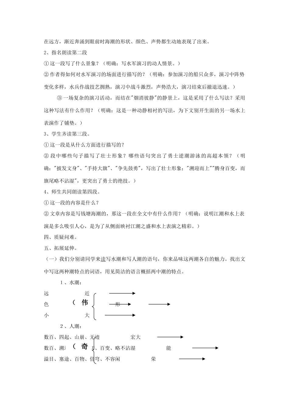 七年级语文下册 第28课 观潮教案 鲁教版-鲁教版初中七年级下册语文教案_第3页