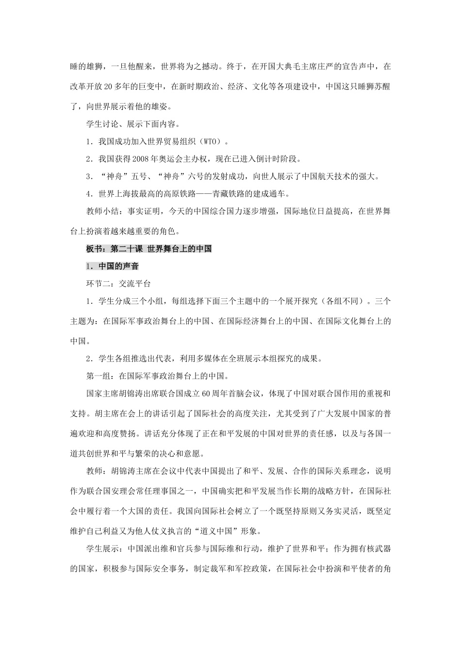 九年级政治全册第二十课《世界舞台上的中国》教学设计 教科版_第2页