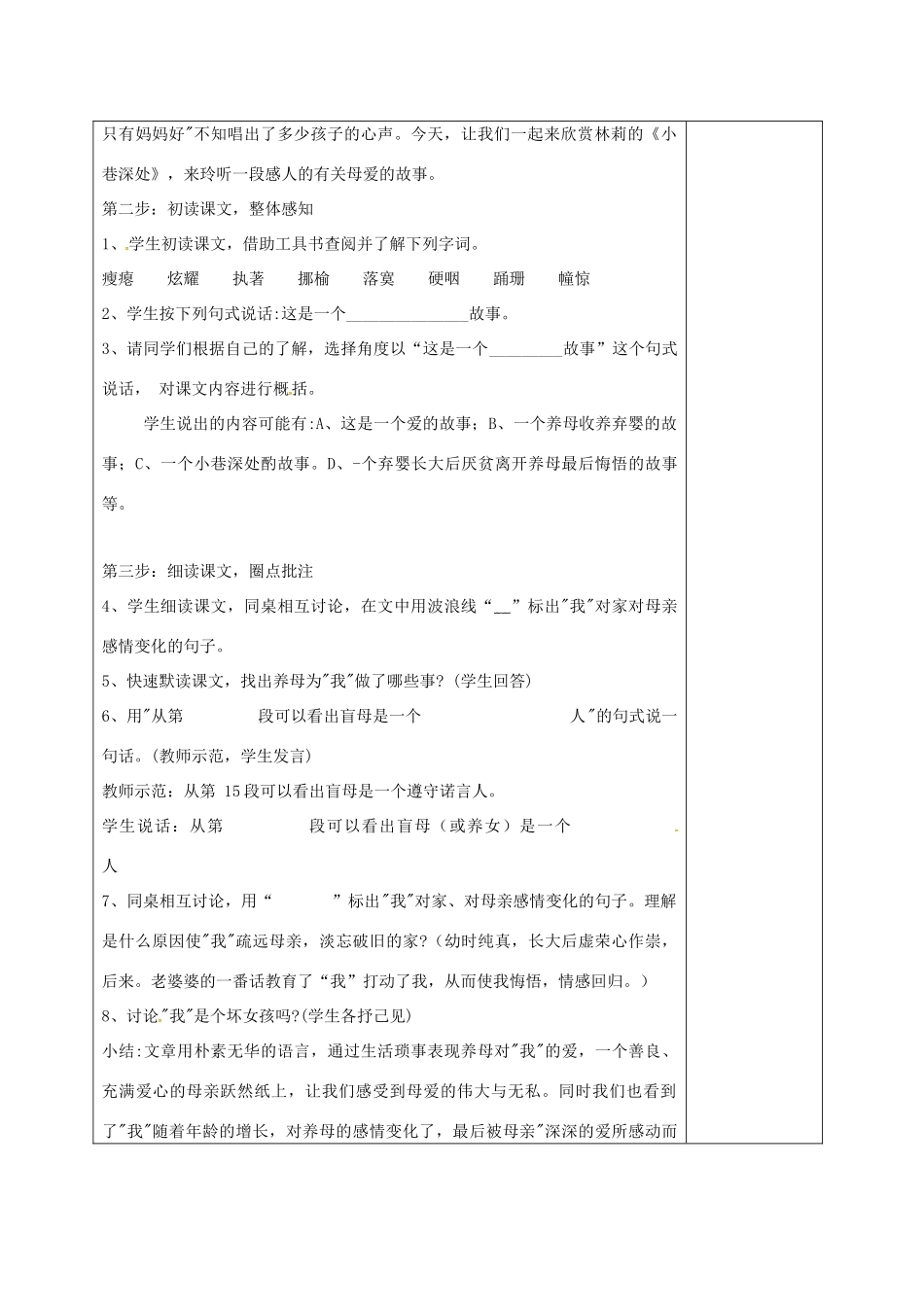 七年级语文上册 第二单元 6《小巷深处》教案 （新版）语文版-（新版）语文版初中七年级上册语文教案_第2页