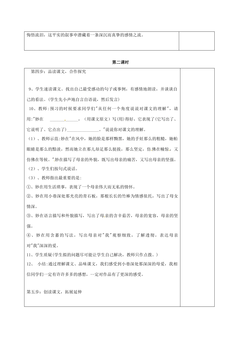 七年级语文上册 第二单元 6《小巷深处》教案 （新版）语文版-（新版）语文版初中七年级上册语文教案_第3页