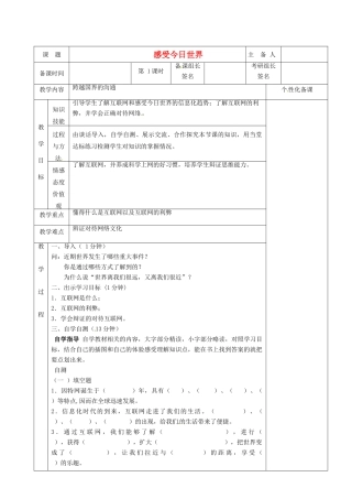 湖南省茶陵县九年级政治《感受今日世界》教案（1）