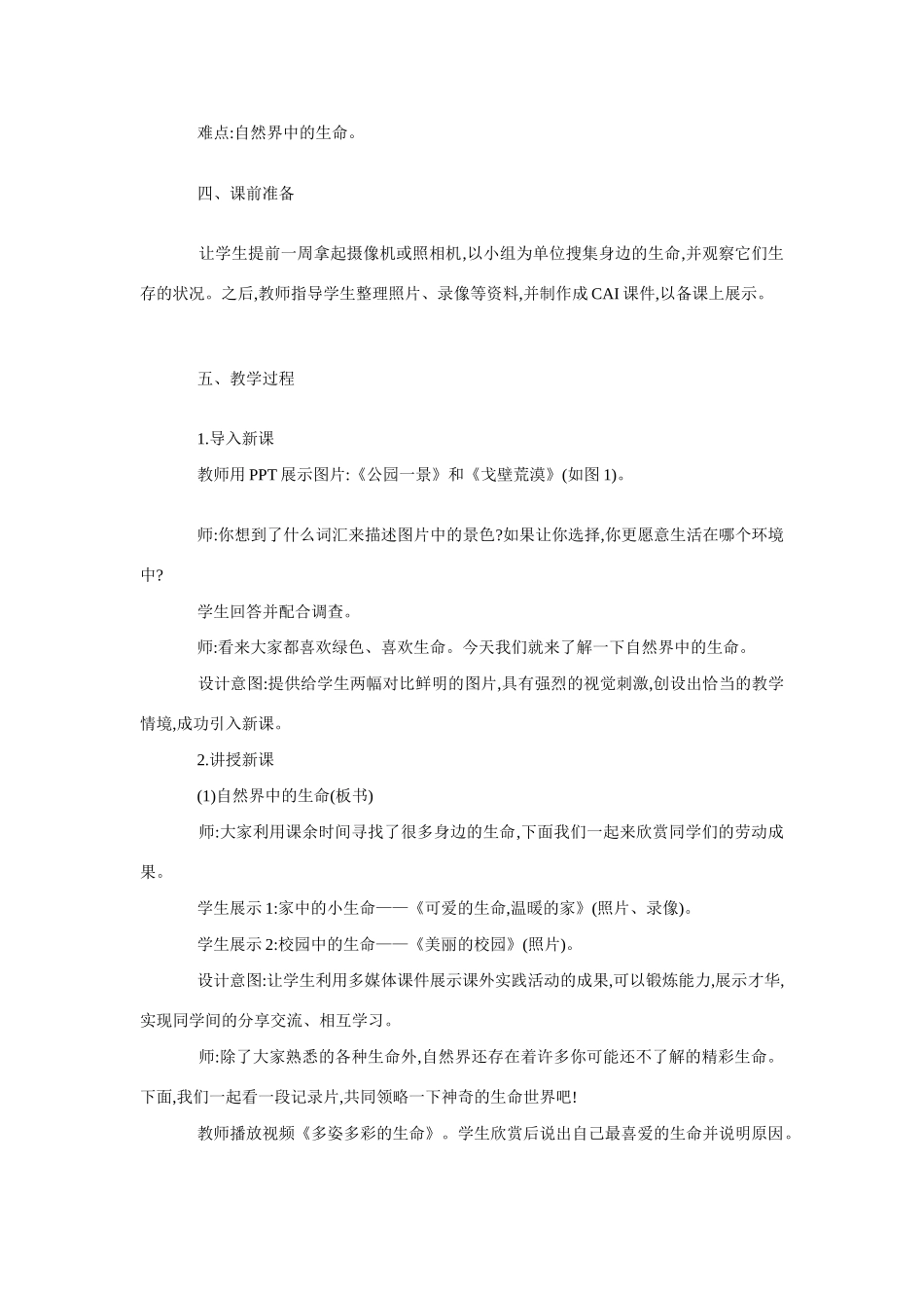 七年级政治《多彩的生命世界》教案鲁教版_第2页