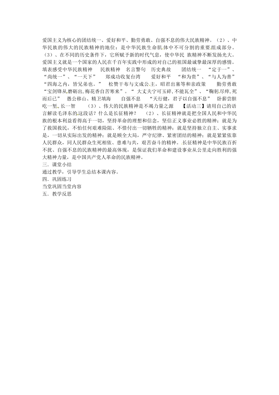 河北省临西县第一中学九年级政治全册《第二单元 第五课 第二框 弘扬与培育民族精神》教学设计 新人教版_第2页