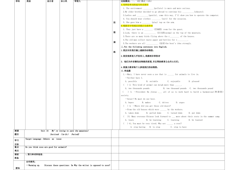 九年级英语 unit11-15导学案 人教版_第3页