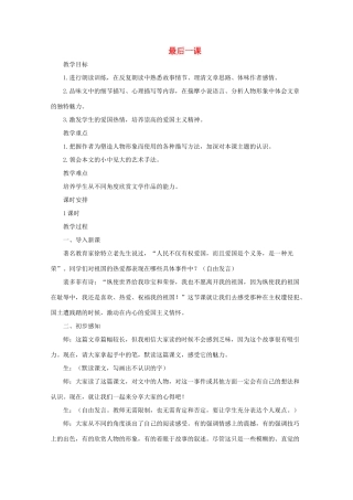 七年级语文上册《最后一课》教案2 长春版