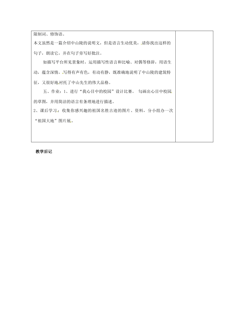 江苏省仪征市月塘中学七年级语文下册《第12课 巍巍中山陵（第2课时）》教案 苏教版_第2页