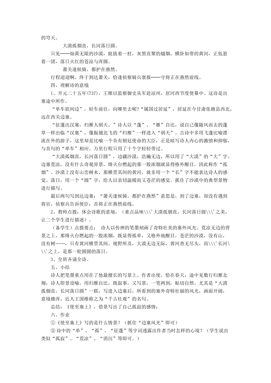 金识源七年级语文下册 30 诗四首《使至塞上》教案 鲁教版五四制-鲁教版五四制初中七年级下册语文教案_第2页