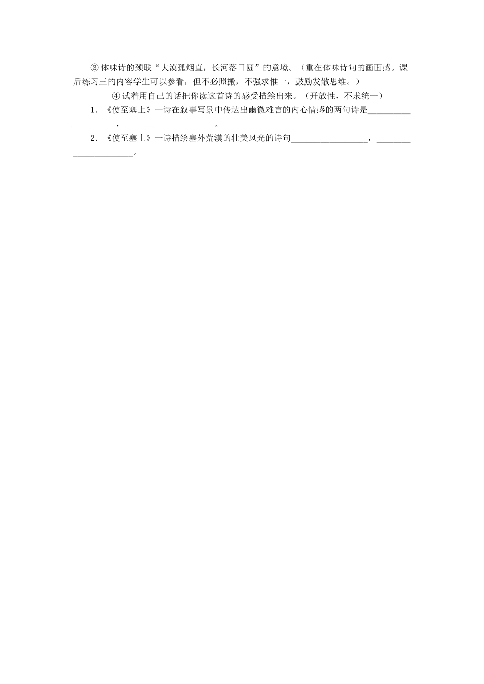 金识源七年级语文下册 30 诗四首《使至塞上》教案 鲁教版五四制-鲁教版五四制初中七年级下册语文教案_第3页