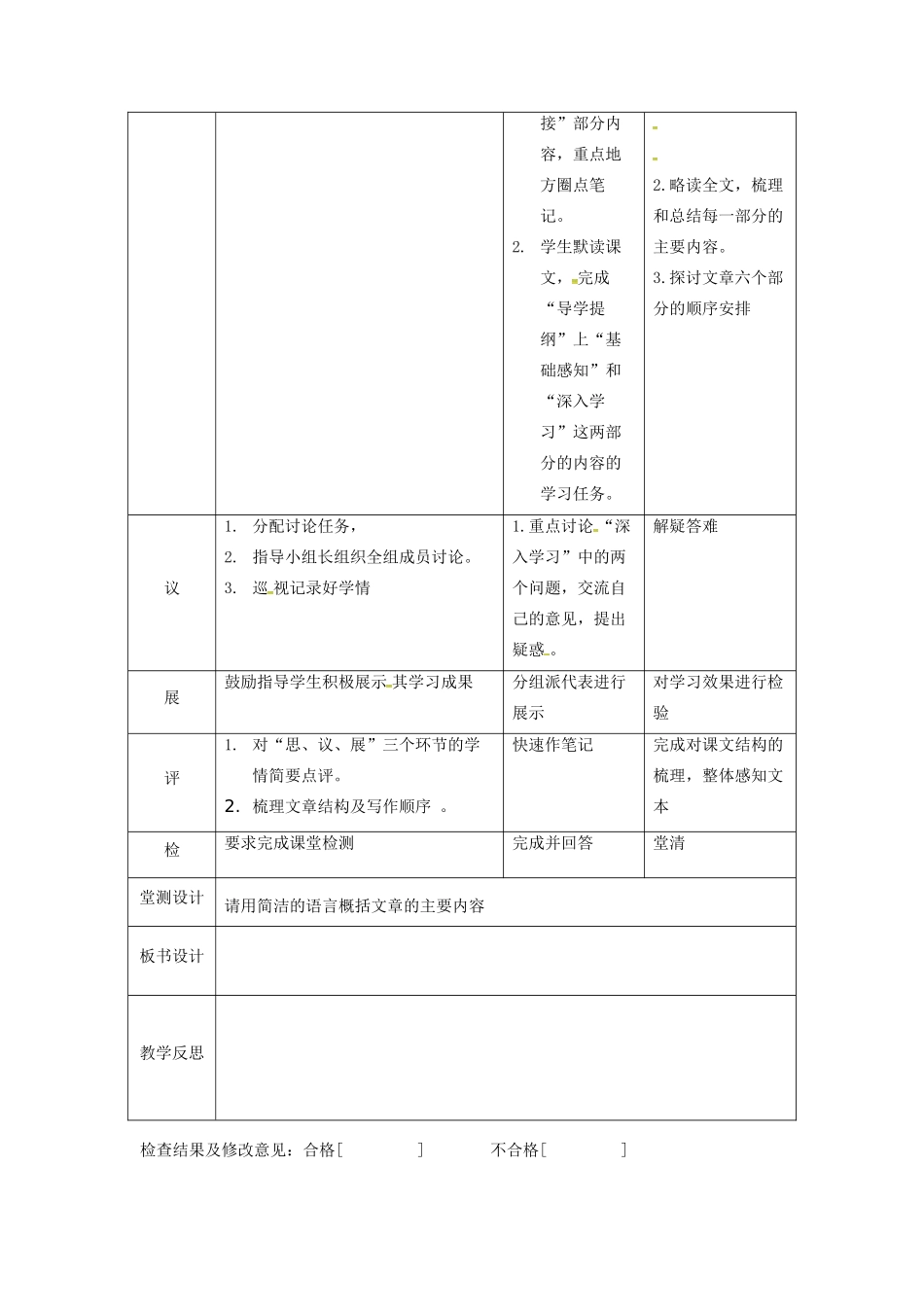 湖北省武汉市七年级语文下册 第一单元 1 邓稼先（第1课时）教学设计 新人教版-新人教版初中七年级下册语文教案_第2页