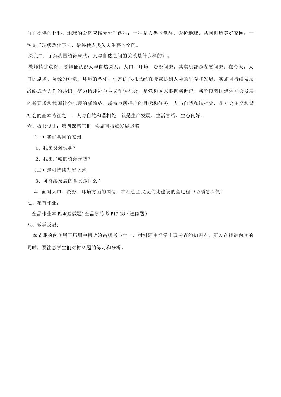 河南省郑州高新区创启学校九年级政治全册 4.3 实施可持续发展战略教案 新人教版_第2页