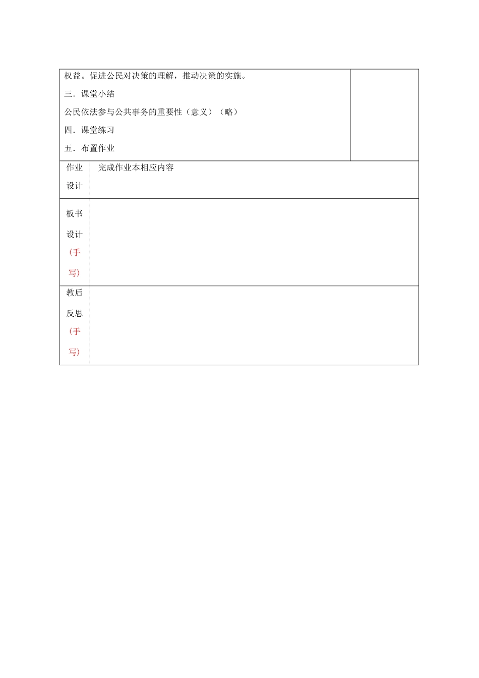 九年级道德与法治上册 第二单元 社会治理 依法保障 2.2 公民依法参与公共事务 第1框 依法参与公共事务是人民当家做主的体现教案 粤教版-粤教版初中九年级上册政治教案_第3页