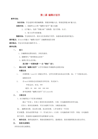 山西省吕梁市石楼县石楼中学七年级信息技术下册《第2课编辑计划书》教案 新人教版