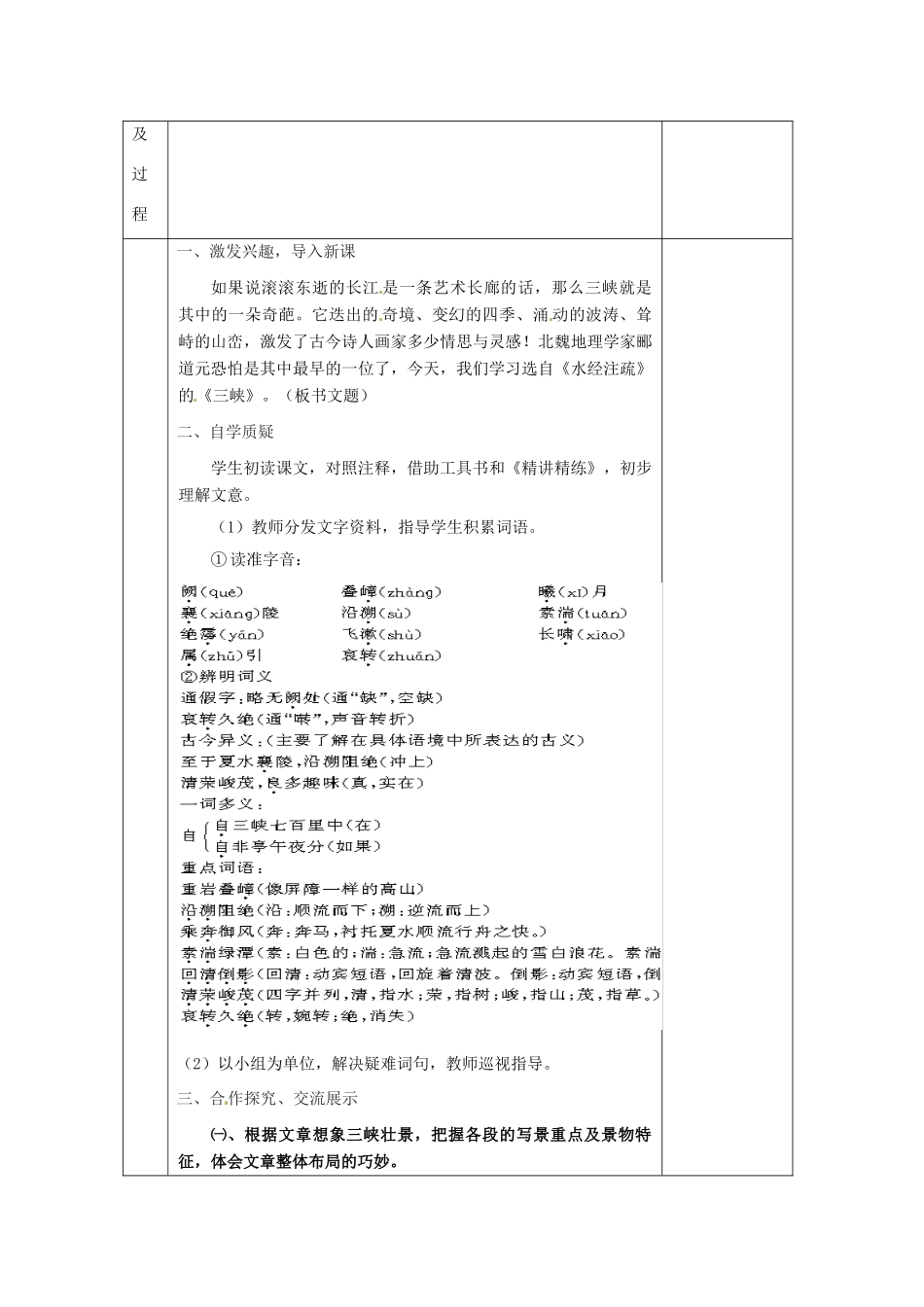 江苏省无锡市东绛实验学校七年级语文下册《三峡》教学案 新人教版_第2页