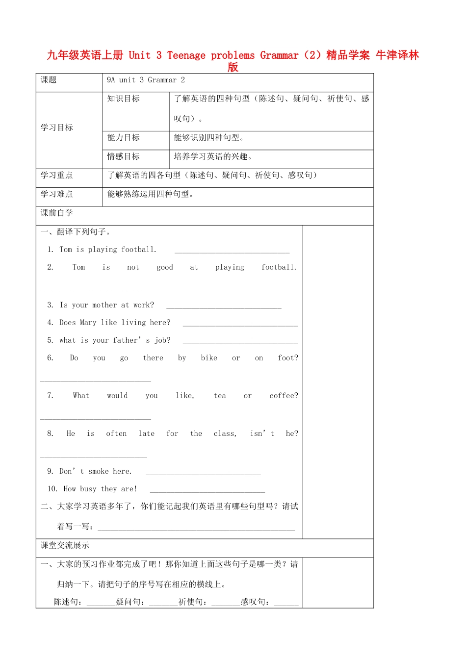 九年级英语上册 Unit 3 Teenage problems Grammar（2）精品学案 牛津译林版_第1页