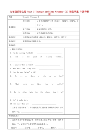 九年级英语上册 Unit 3 Teenage problems Grammar（2）精品学案 牛津译林版